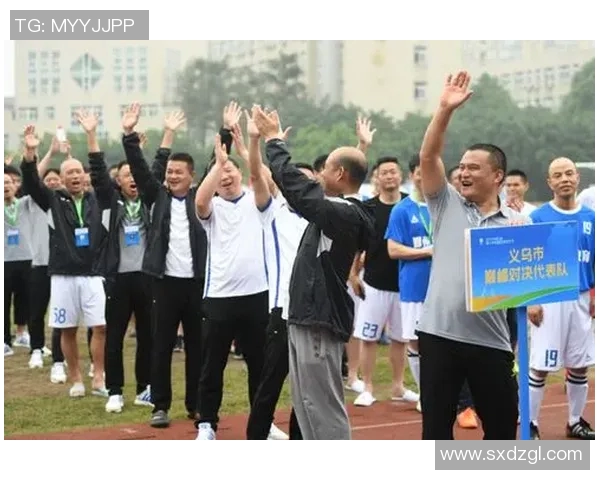 义乌新闻今日足球比赛直播精彩纷呈球迷热情高涨不容错过