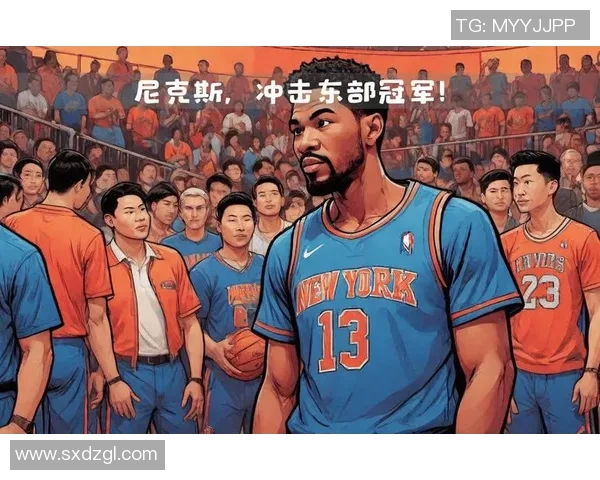 尼克斯状元秀状态出色，球队迎来新希望